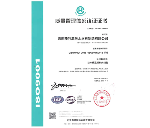 質(zhì)量管理體系認(rèn)證證書