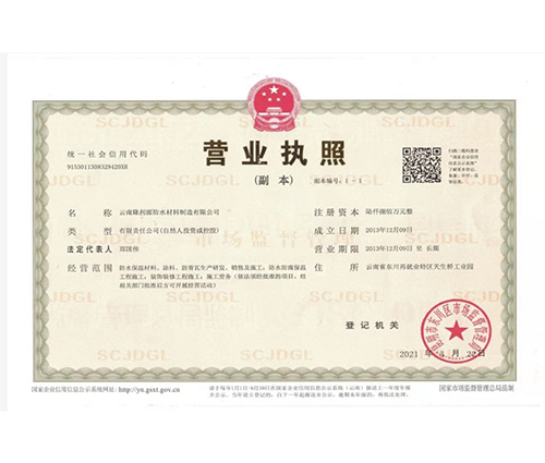 營業(yè)執(zhí)照