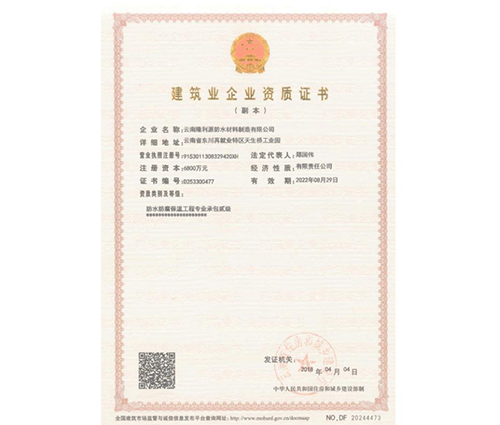 建筑業(yè)企業(yè)資質(zhì)證書
