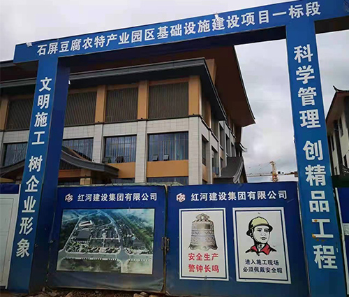 石屏豆腐農(nóng)特產(chǎn)業(yè)園區(qū)基