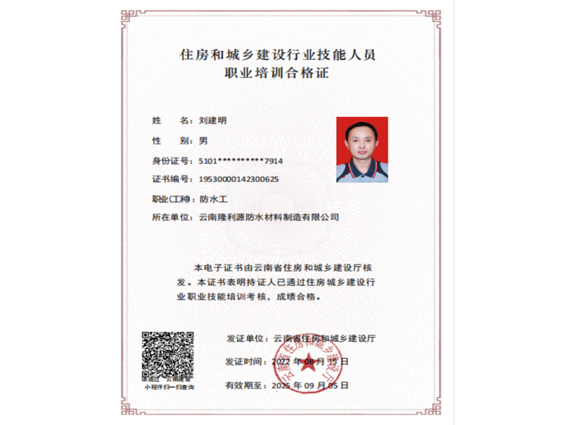 劉建明防水工證