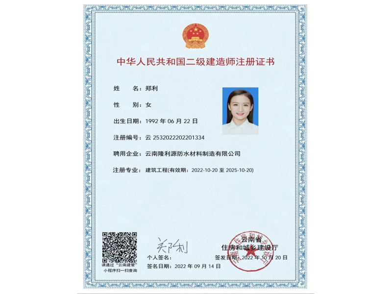 鄭利二級(jí)建造師證