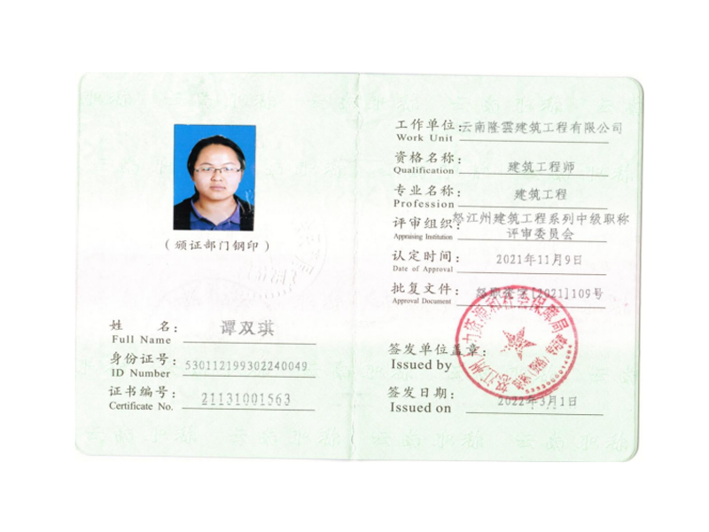 譚雙琪工程師證