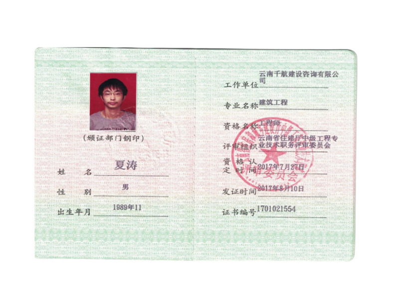 夏濤工程師證