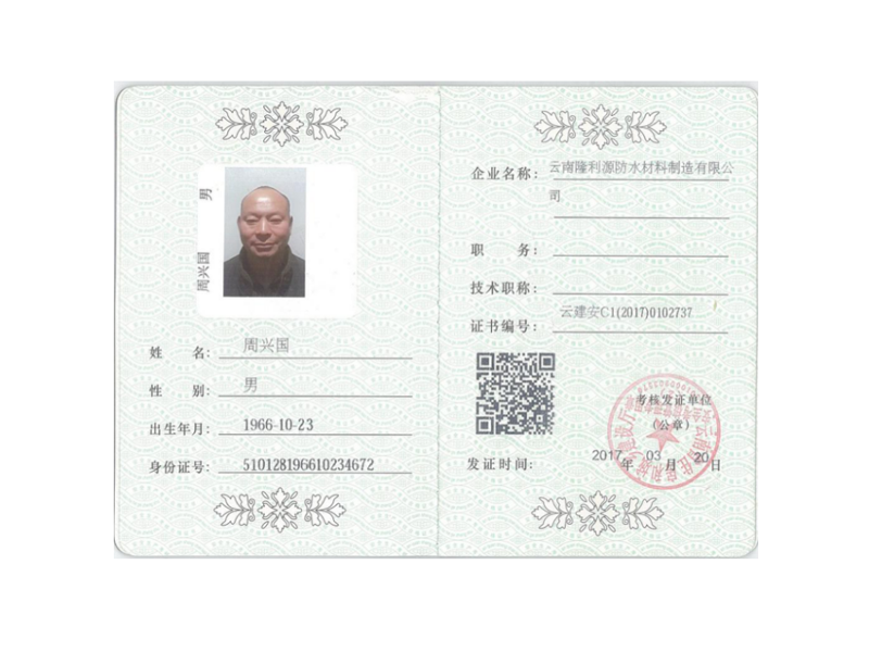 周興國C證